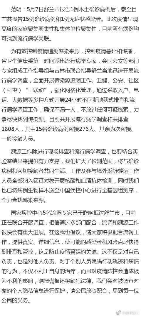 舒兰确诊洗衣工由衣服传染真的吗？吉林舒兰疫情最新消息情况介绍