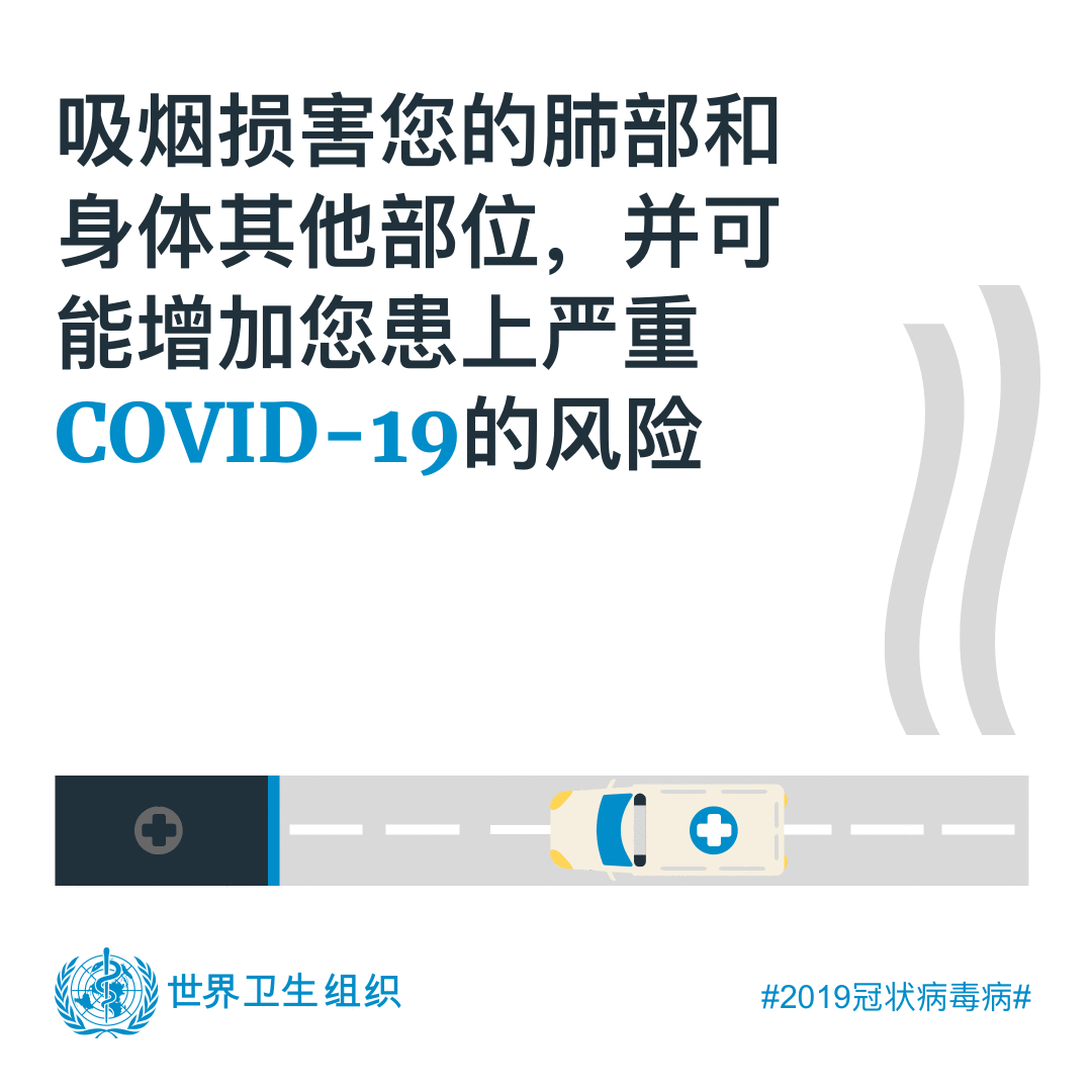 疫情下世卫组织建议立即戒烟怎么回事 疫情跟戒烟有什么关系吗