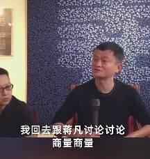 马云直播中提蒋凡怎么回事？马云直播中提蒋凡说了什么