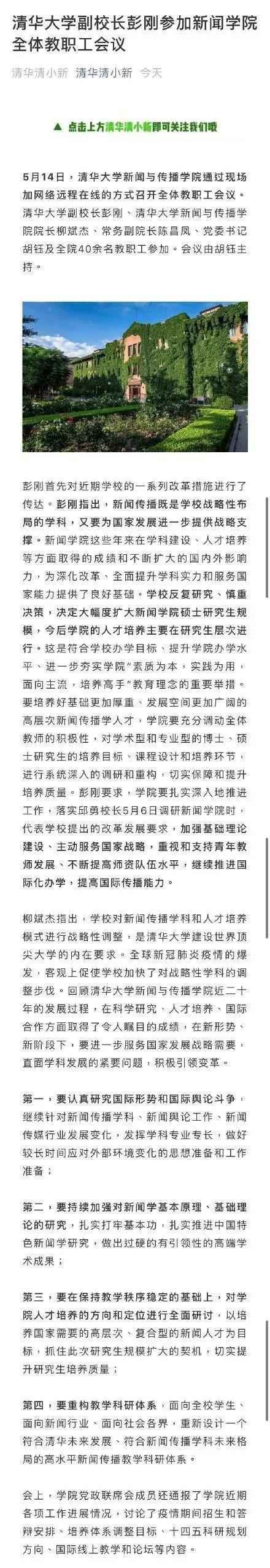 清华新传学院回应取消本科招生说了什么 清华新传学院取消本科招生怎么回事