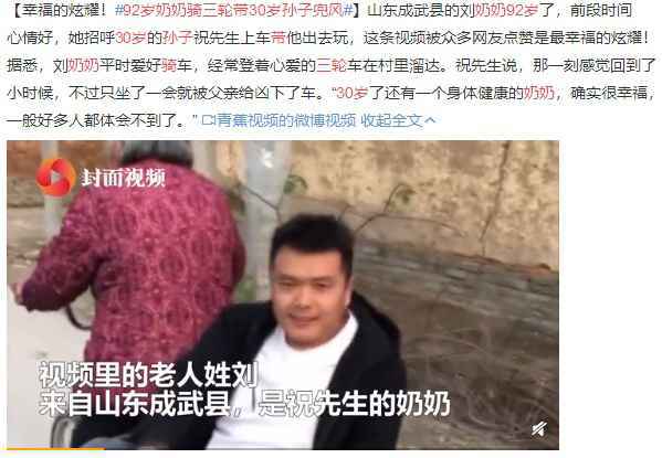 92岁奶奶骑三轮带30岁孙子兜风 现场图详情曝光令人感动