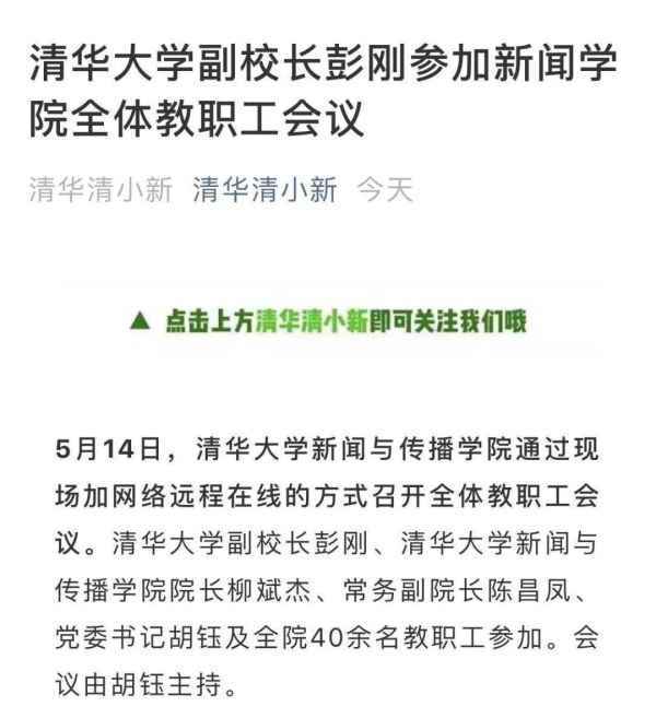 清华大学新闻与传播学院取消本科怎么回事 背后真正原因揭秘