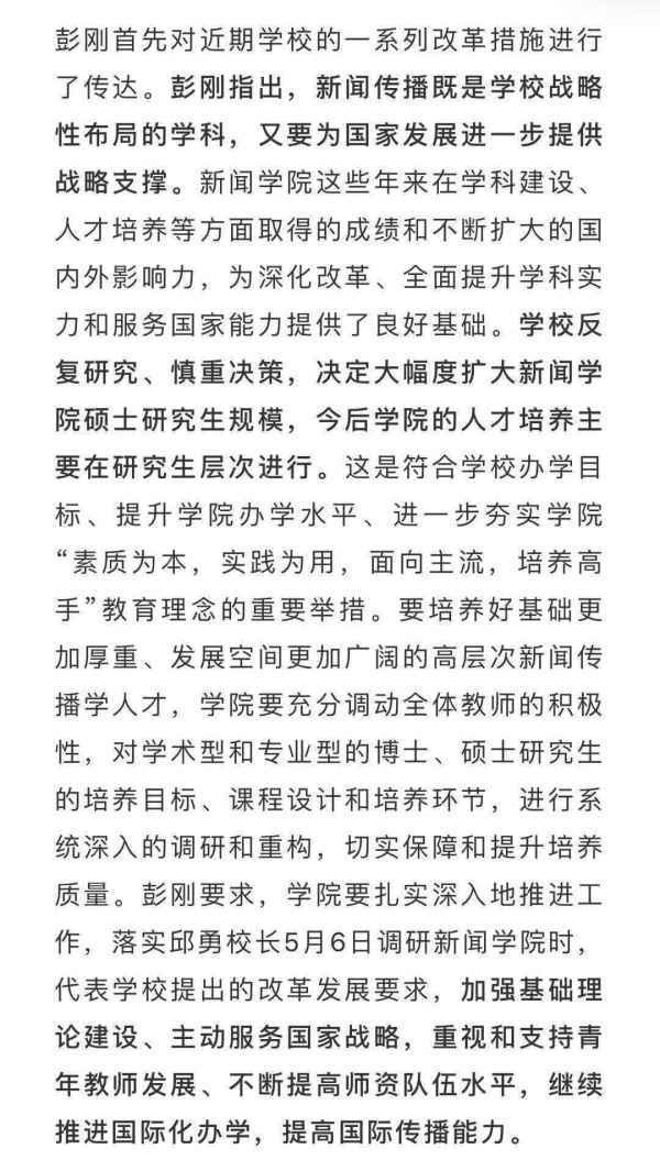清华大学新闻与传播学院取消本科怎么回事 背后真正原因揭秘