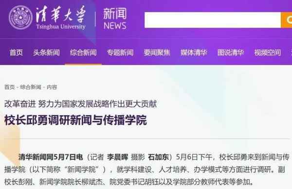 清华大学新闻与传播学院取消本科怎么回事 背后真正原因揭秘