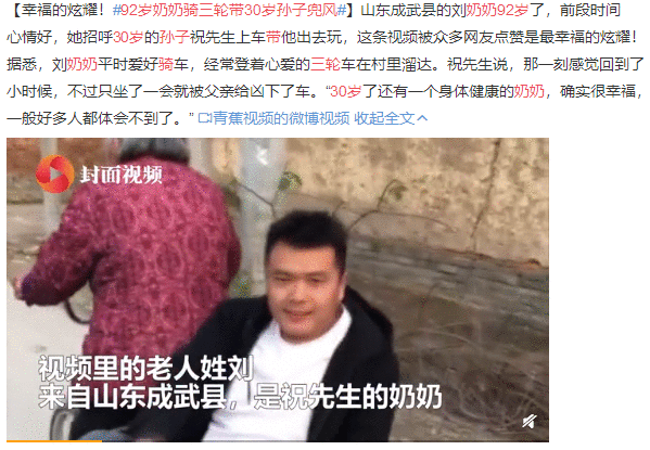 好幸福！硬核又温情！92岁奶奶骑三轮带30岁孙子兜风