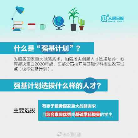 强基计划和自主招生有什么区别  强基计划详细专业名单2020