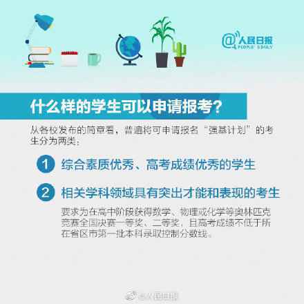 强基计划和自主招生有什么区别  强基计划详细专业名单2020