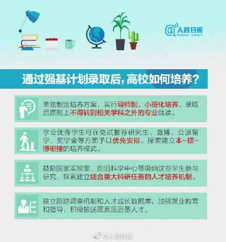 强基计划和自主招生有什么区别  强基计划详细专业名单2020