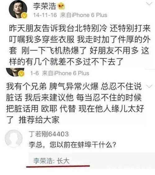 李荣浩写小作文吐槽物业怎么回事？就喜欢写小作文怼天怼地
