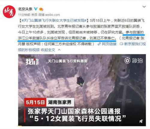 天门山翼装飞行失联女生不幸身亡 具体详情曝光女生死因是什么？