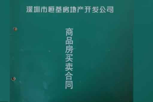 开发商回应遗忘28年房屋被占