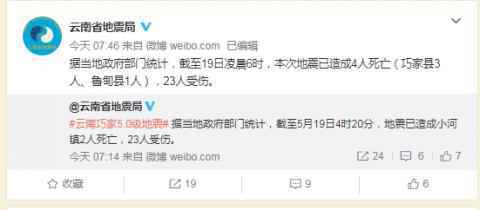 云南昭通地震已致4人死亡怎么回事？具体详情曝光云南昭通地震严重吗