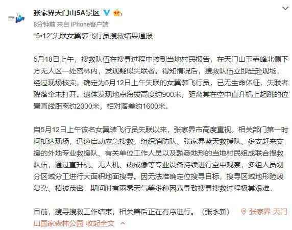 翼装飞行女生身亡等案例 极限运动等于玩命吗？