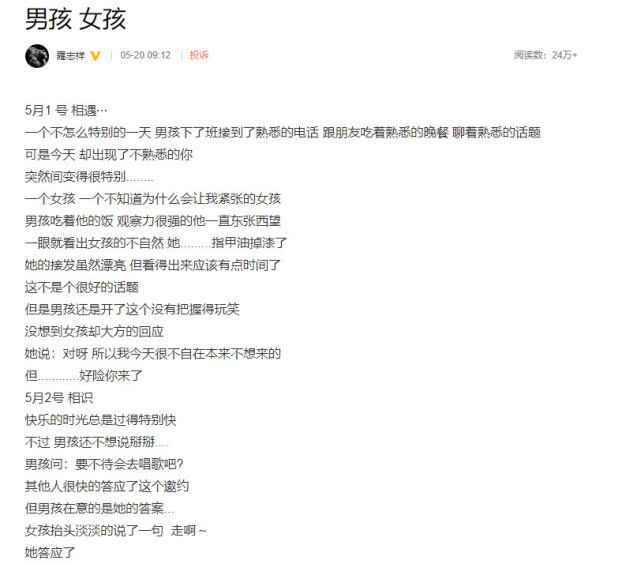 罗志祥发长文男孩女孩全文 罗志祥发长文给周扬青是求饶还是告白