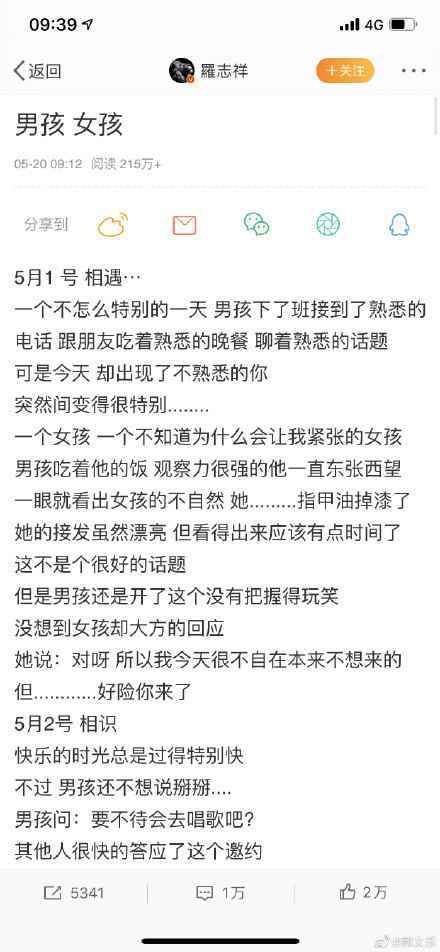 罗志祥微博日志男孩女孩全文阅读 罗志祥周扬青会复合吗？