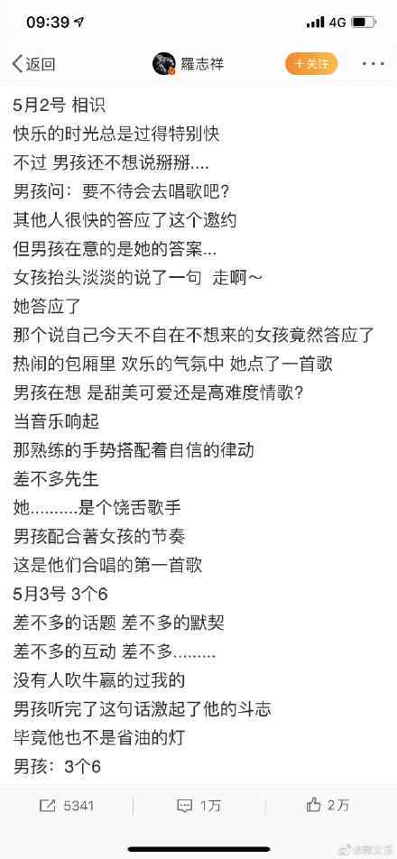 罗志祥微博日志男孩女孩全文阅读 罗志祥周扬青会复合吗？