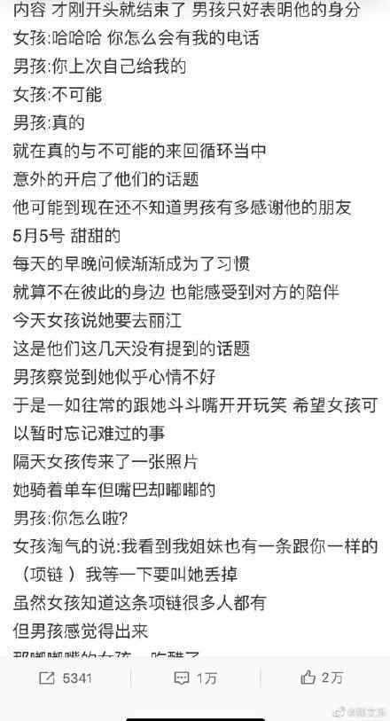 罗志祥微博日志男孩女孩全文阅读 罗志祥周扬青会复合吗？