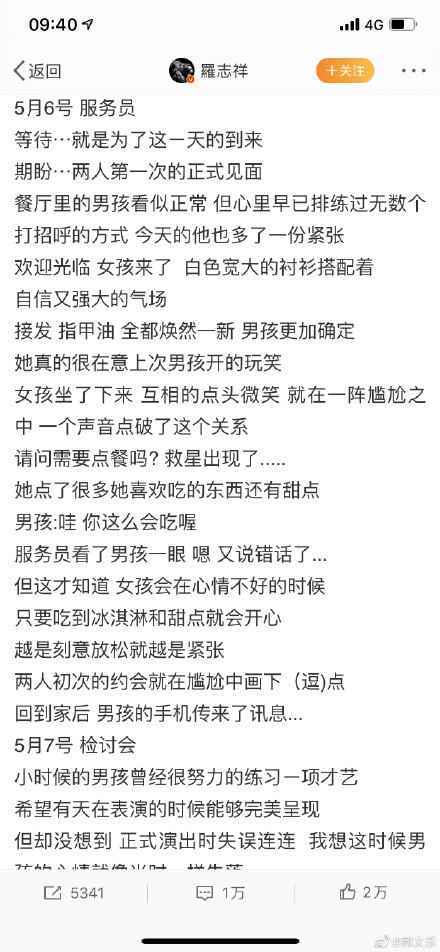 罗志祥微博日志男孩女孩全文阅读 罗志祥周扬青会复合吗？
