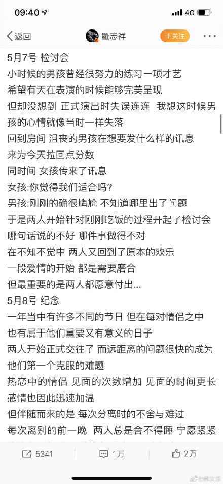 罗志祥微博日志男孩女孩全文阅读 罗志祥周扬青会复合吗？