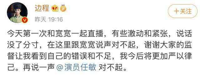 边程向任敏再次道歉怎么回事？边程为什么向任敏道歉事件始末