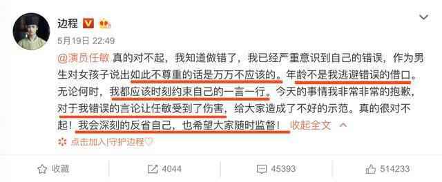 边程向任敏再次道歉怎么回事？边程为什么向任敏道歉事件始末