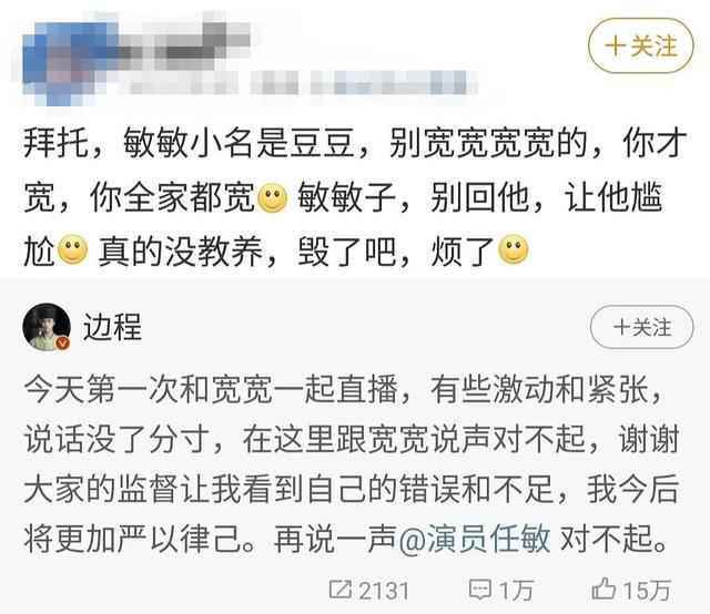 边程向任敏再次道歉怎么回事？边程为什么向任敏道歉事件始末