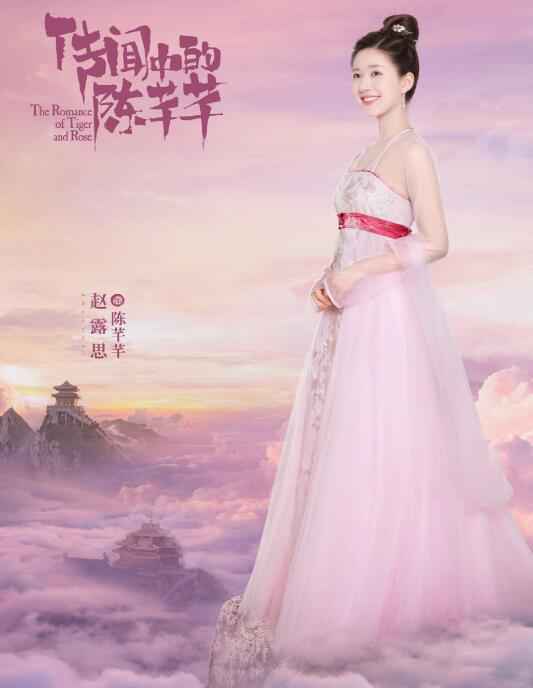 传闻中的陈芊芊女主角赵露思微博身高个人资料  赵露思演过的电视剧都有哪些