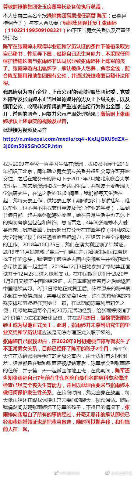 绿地回应被举报高管贪腐问题怎么回事 绿地回应被举报高管贪腐问题说了什么