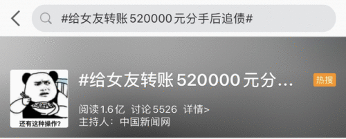 给女友转账520000元分手后追债怎么回事？详细经过始末曝光结果是什么