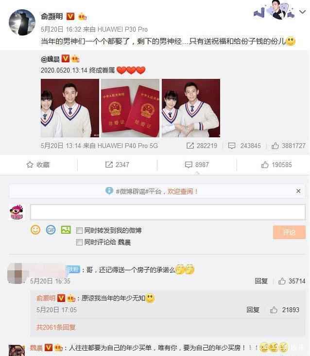 扎心了!魏晨评论俞灏明说了什么 俞灏明:原谅我当年的年少无知