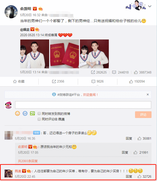 魏晨评论俞灏明：要为你的年少买房，兄弟真是承包了今天的笑点