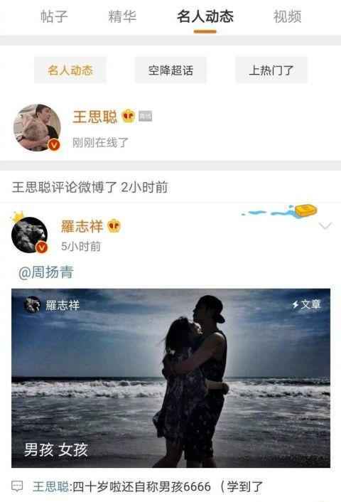 王思聪评论罗志祥说了什么？四十岁还自称男孩学到了引网友爆笑