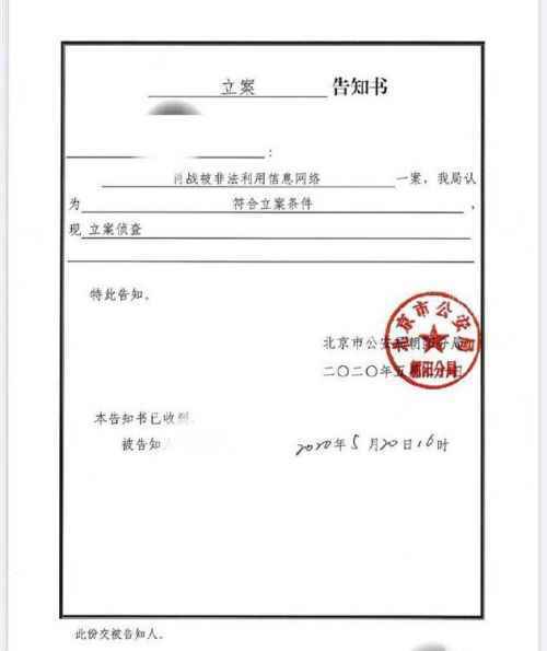 肖战被非法利用信息网络案立案侦查 肖战怎么了做了什么2020