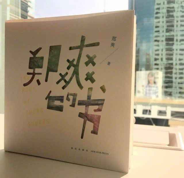 两度发文 胡彦斌疑怼郑爽：搞不定东北女人