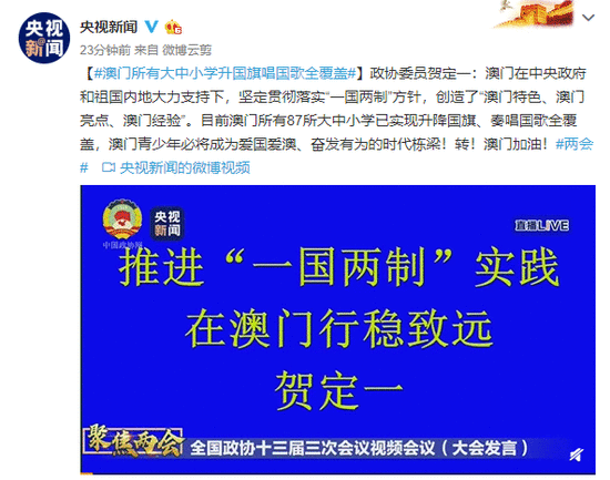澳门所有大中小学升国旗全覆盖怎么回事 澳门什么时候开始实行