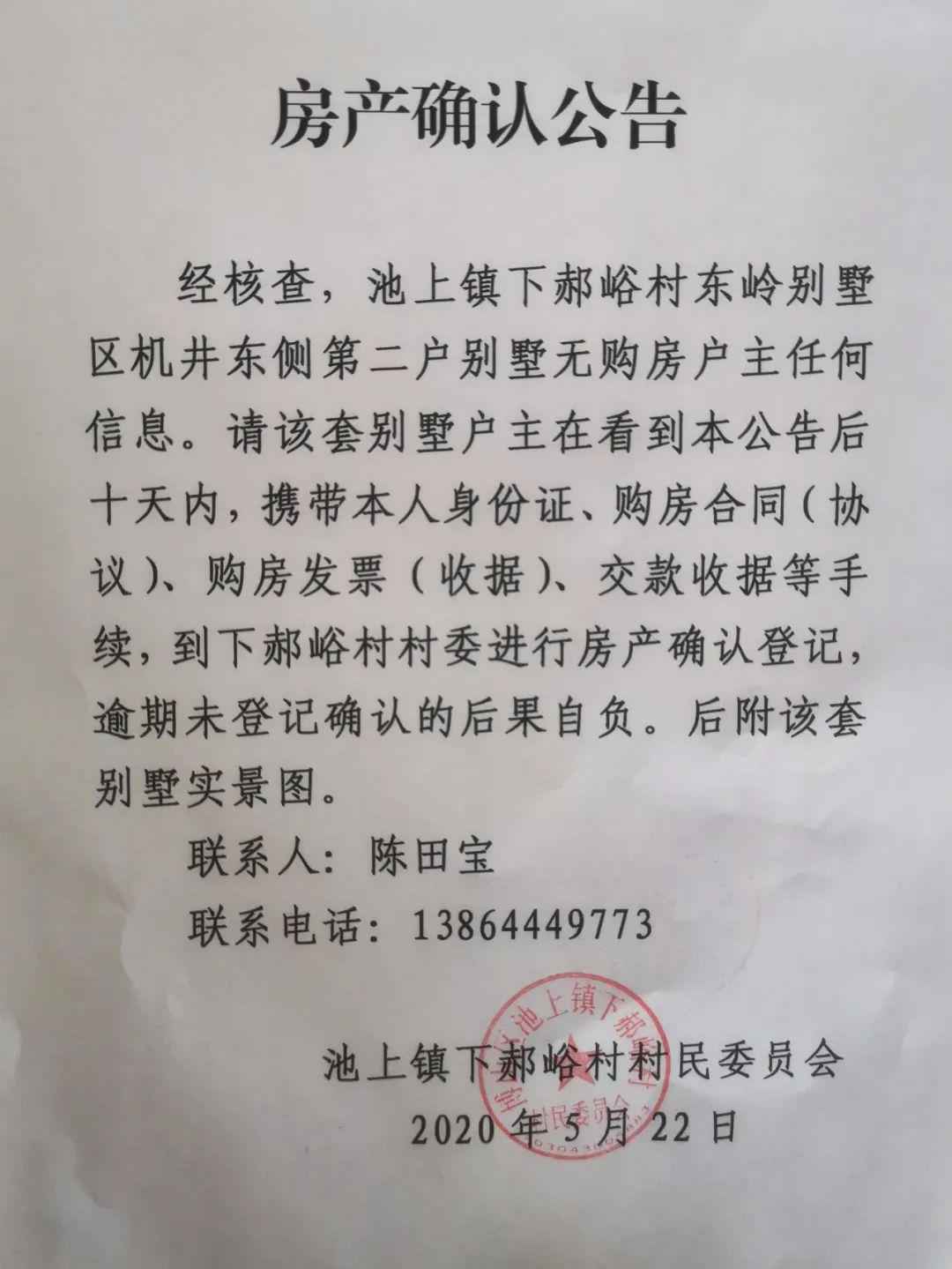 山东一别墅10年无人认领怎么回事 山东一别墅为什么10年无人认领