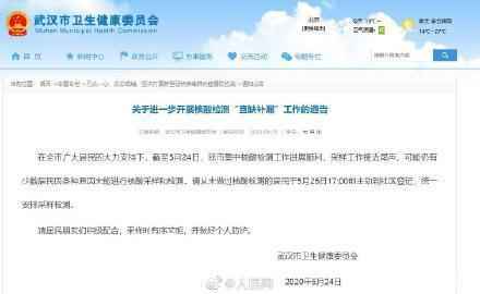 武汉核酸检测查缺补漏怎么回事？武汉核酸检测查缺补漏具体详情介绍