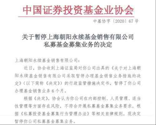 突发！向阳永续等四家安排被暂停私募基金征集事务，产生了什么？
