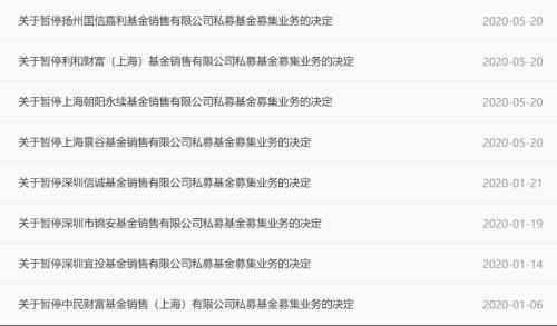 突发！向阳永续等四家安排被暂停私募基金征集事务，产生了什么？