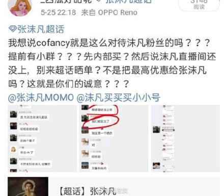 张沫凡国货节翻车是怎么回事 张沫凡可糖事件始末
