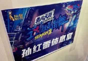黄渤喊话孙红雷下场battle怎么回事 黄渤为什么喊话孙红雷下场battle