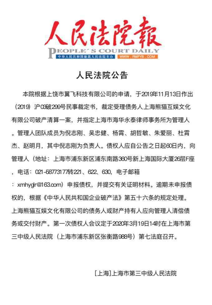 王思聪旗下熊猫互娱破产拍卖怎么回事？熊猫互娱为什么破产拍卖