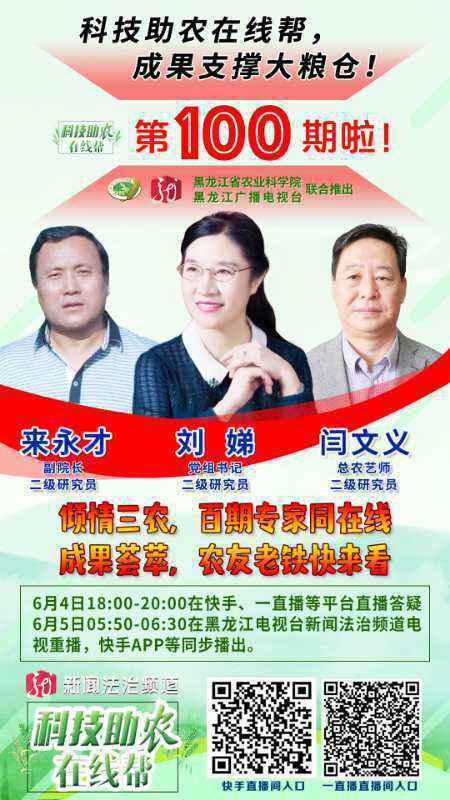 百期“在线帮”助农增收体现农业专家科技担当