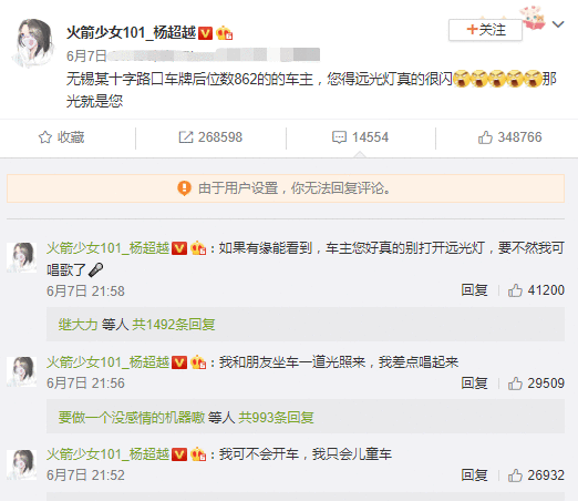 杨超越吐槽司机开远光灯怎么回事？杨超越吐槽司机开远光灯事件始末