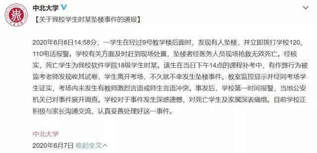 作弊被抓后坠亡大学生家属再发声：老师未及时疏导