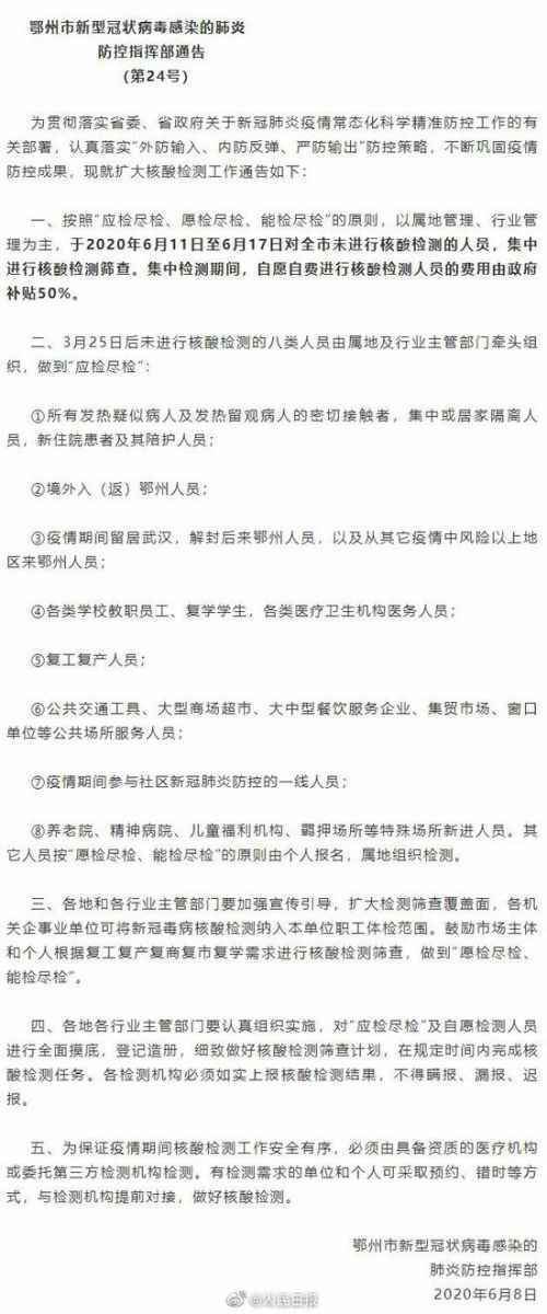 鄂州开展核酸检测筛查怎么回事？鄂州开展核酸检测筛查通告全文曝光