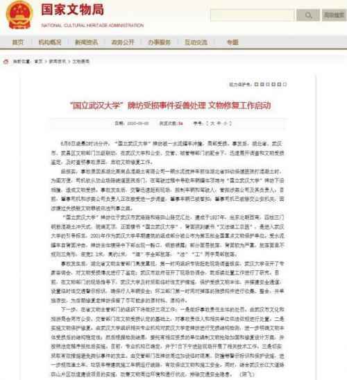 国家文物局回应武大老牌坊被撞说了什么？国家文物局回应全文