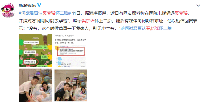 何猷君否认奚梦瑶怀二胎说了什么 奚梦瑶为什么会被传出怀二胎