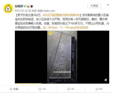 花4万租别墅偷邻居40瓶茅台怎么回事？具体详情曝光原来是这样