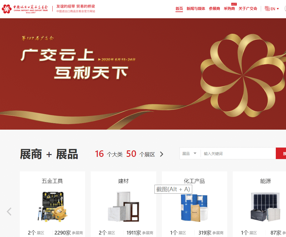 足不出户谈生意，广交会“云”上启航